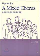 Hymns for A mixed Chorus