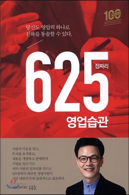 625점짜리 영업습관