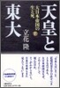 天皇と東大(下)