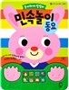 민속놀이 동요