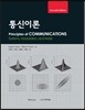 통신이론