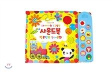 우리 아기 첫 오감발달 사운드북 알록달록 놀이공원