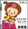 우리나라 좋은 나라