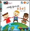 세계를 품에 안은 아이
