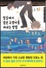 밀실에서 검은 고양이를 꺼내는 방법