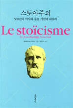 스토아주의