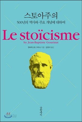 스토아주의