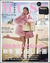 otona MUSE(オトナミュ-ズ) 2016年11月號