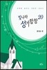 빛나라성가합창20