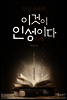 이것이 인성이다
