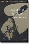 사랑의 마법사 다스칼로스