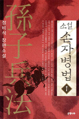 손자병법 1