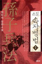 손자병법 1