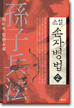 손자병법 2