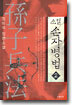 손자병법 2