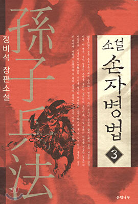 손자병법 3