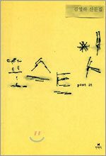포스트 잇
