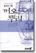 꺼오뿌리