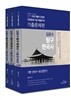 2017 김윤수 탐구한국사 기출문제편