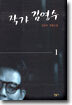 작가 김영수 1
