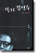 작가 김영수 2
