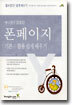 폰페이지 기본+활용