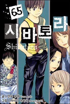 시바토라 065화