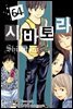 시바토라 064화