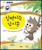 침팬지는 낚시꾼