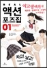 REAL 액션 포즈집 01 여고생 액션 편