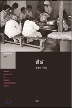 장날