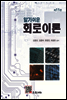 알기쉬운 회로이론