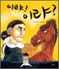 이랴! 이랴?