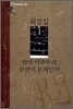 한국 민주주의 무엇이 문제인가