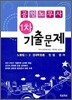 공인노무사 1차 기출문제