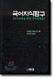 국어지식탐구