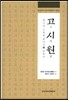 고시원