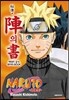 NARUTO 나루토 비전 진의 서
