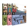 어린이를 위한 하룻밤에 읽는 1-3권 한국사 특별판 세트