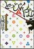 とっぴんぱらりの風太郞 上