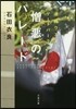 池袋ウエストゲ-トパ-ク(11)憎惡のパレ-ド
