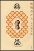 挑戰者たち