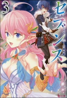 セブンス   3