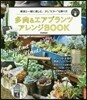 多肉&エアプランツアレンジBOOK