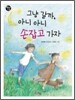 그냥 갈까, 아니 아니 손잡고 가자
