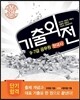 2017 기출외전 9, 7급 공무원 한국사