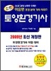 2009 토양환경기사