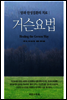거슨요법
