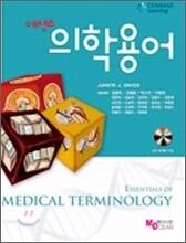 에센스 의학용어