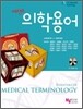 에센스 의학용어